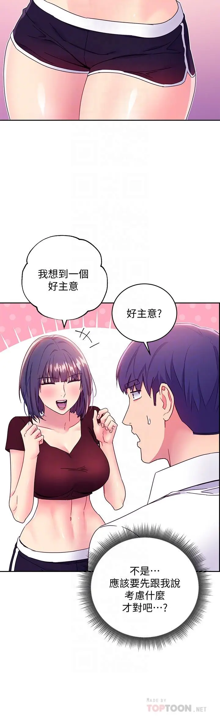 漫画《继母的朋友们》第73话第10张图