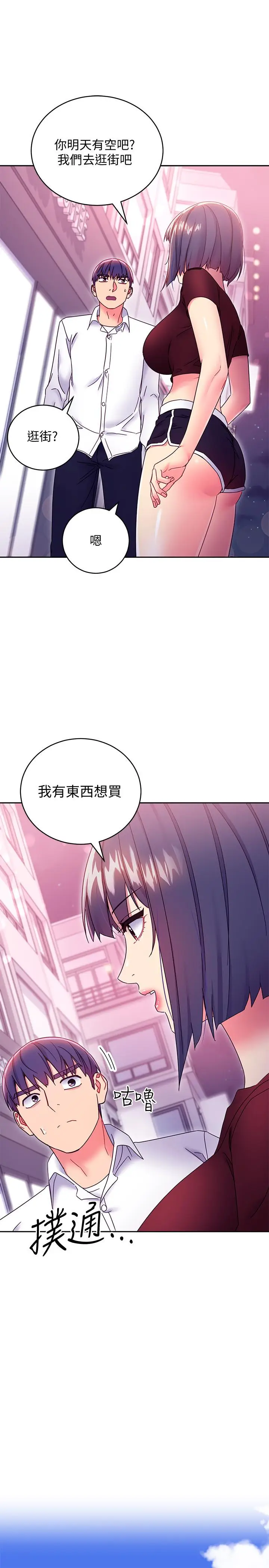 漫画《继母的朋友们》第73话第11张图