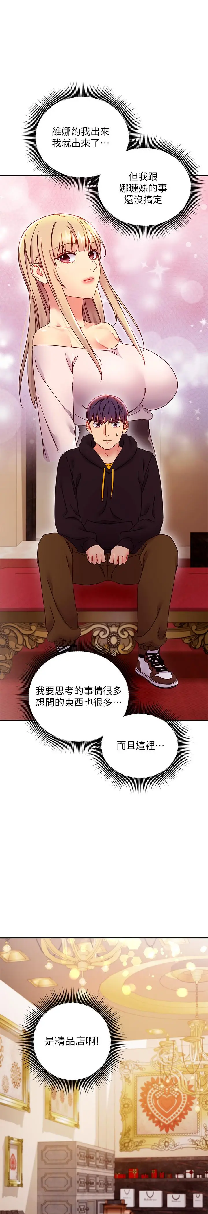 漫画《继母的朋友们》第73话第13张图