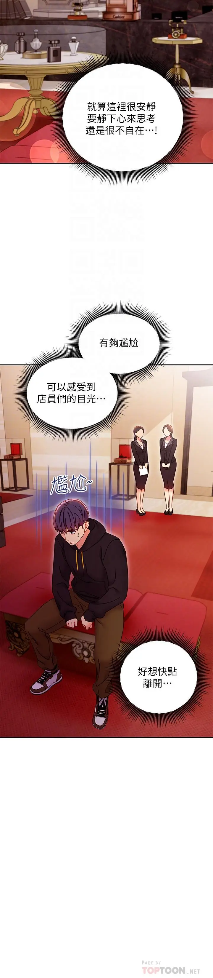 漫画《继母的朋友们》第73话第14张图