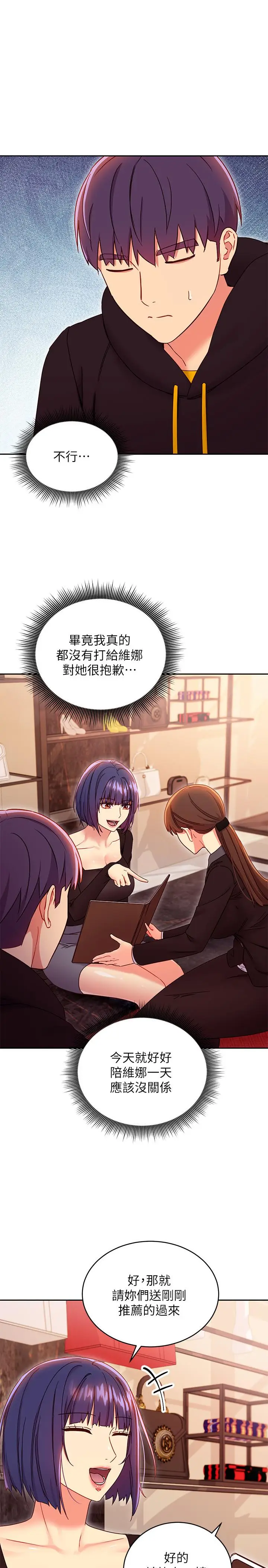 漫画《继母的朋友们》第73话第15张图