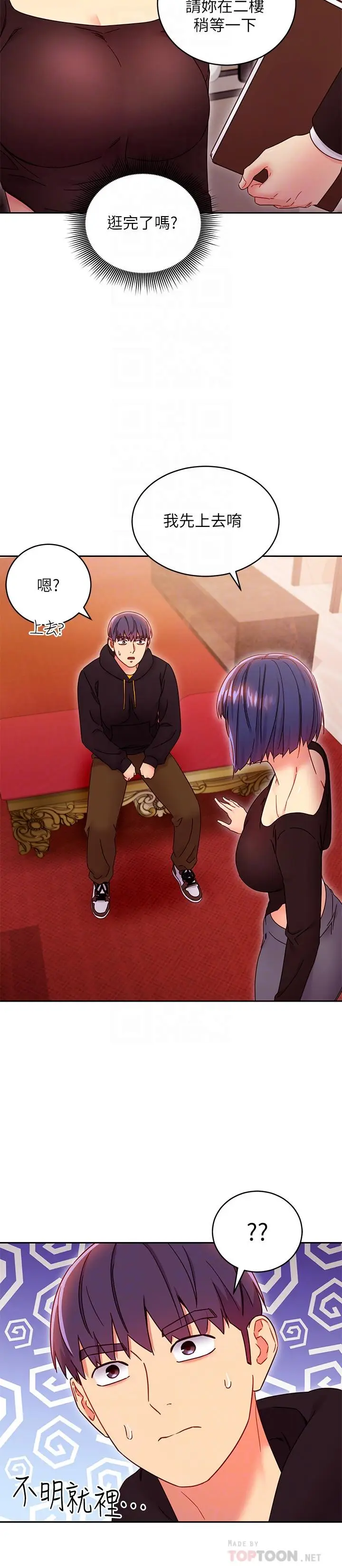 漫画《继母的朋友们》第73话第16张图