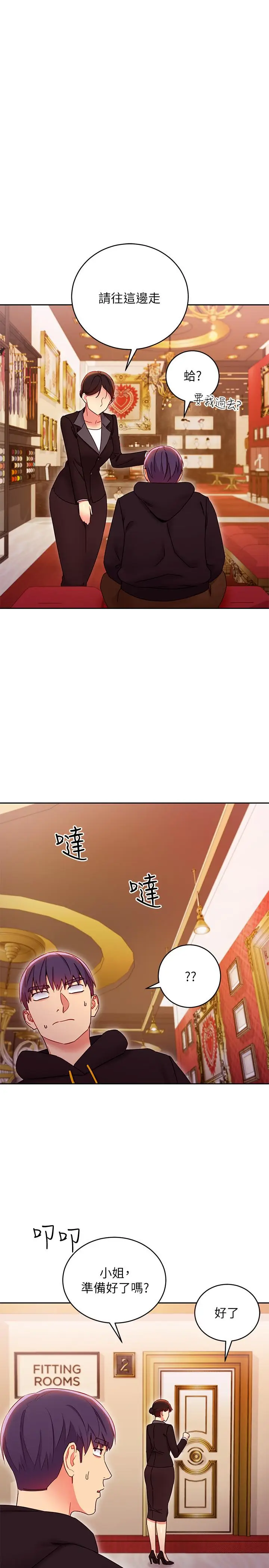 漫画《继母的朋友们》第73话第17张图