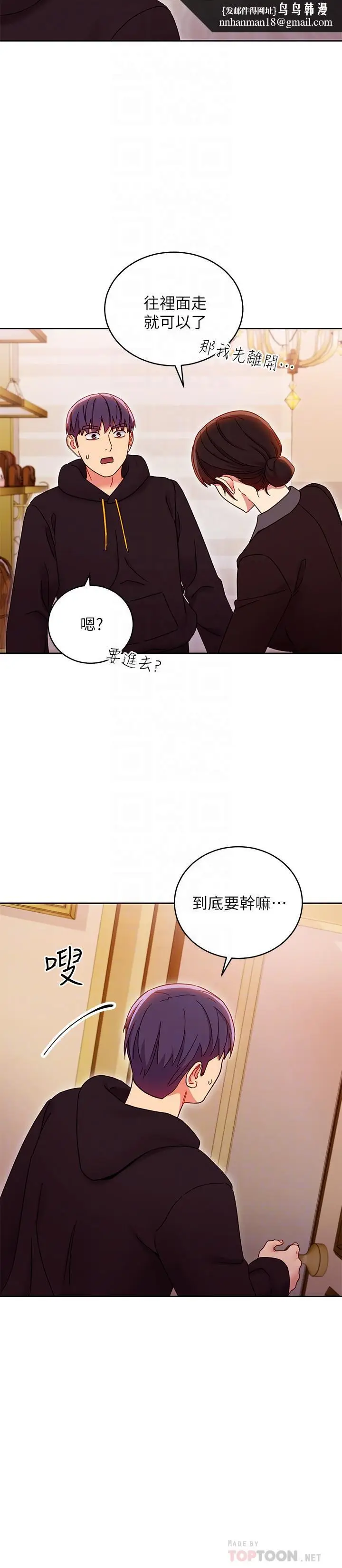 漫画《继母的朋友们》第73话第18张图