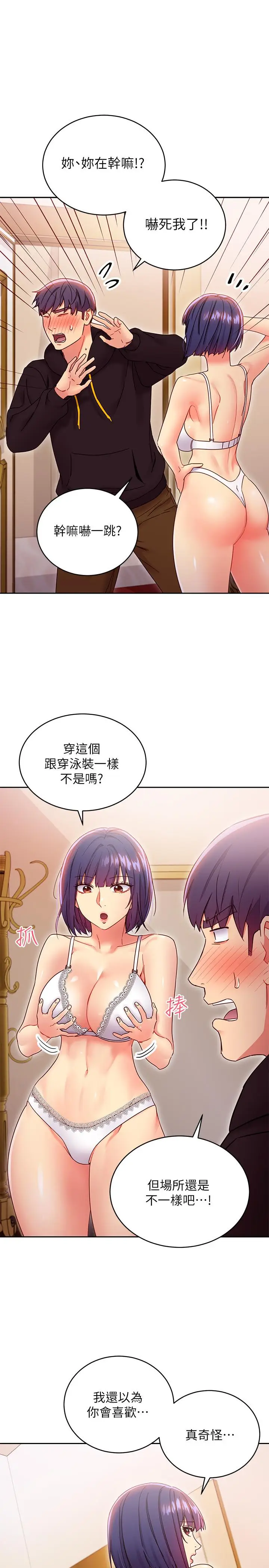 漫画《继母的朋友们》第73话第21张图