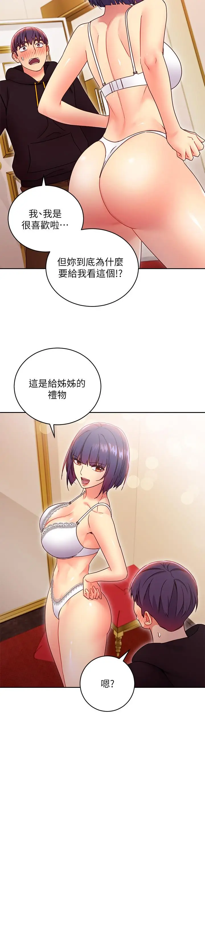 漫画《继母的朋友们》第73话第22张图