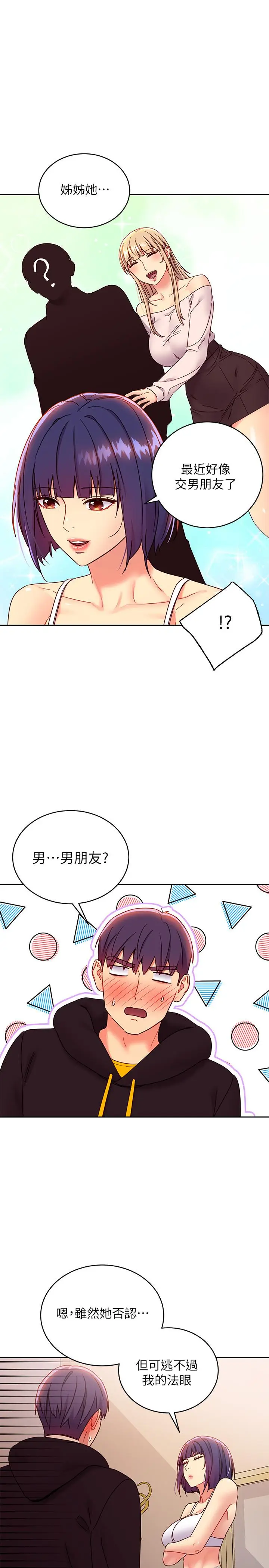 漫画《继母的朋友们》第73话第23张图
