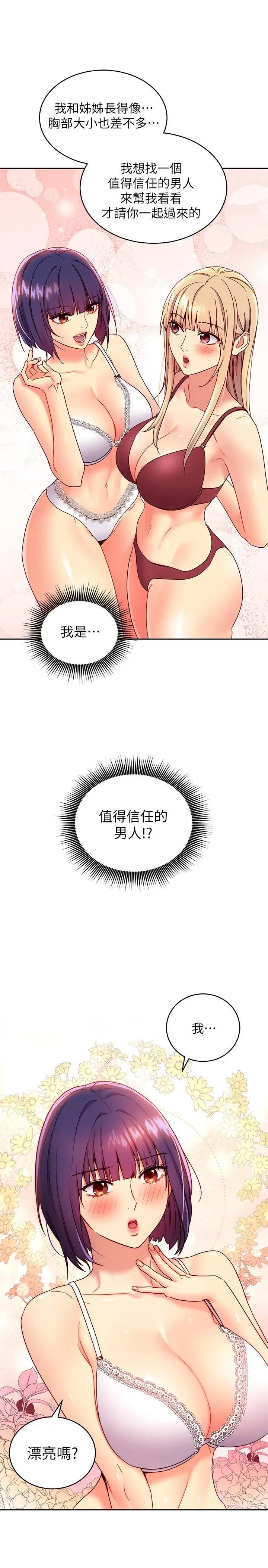 漫画《继母的朋友们》第73话第25张图