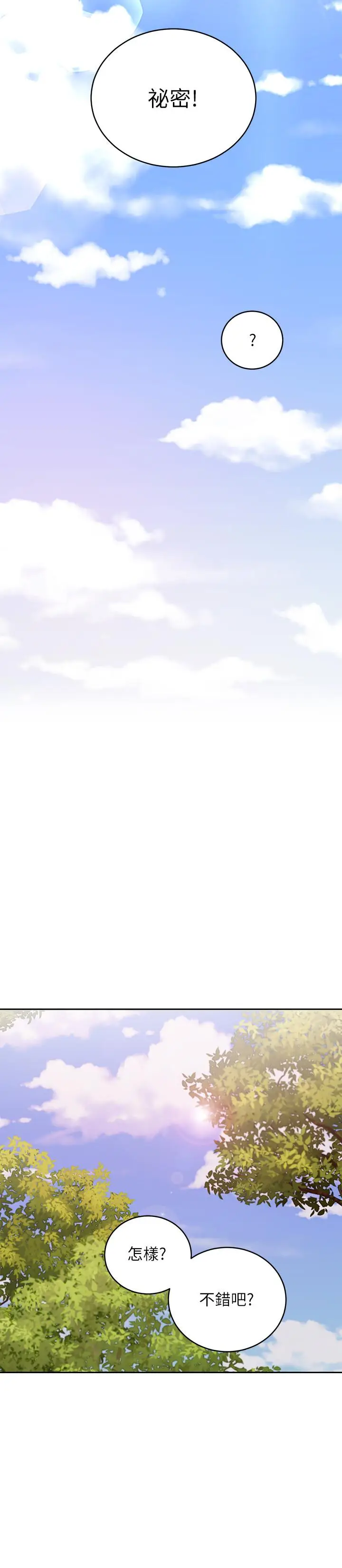 漫画《继母的朋友们》第73话第28张图