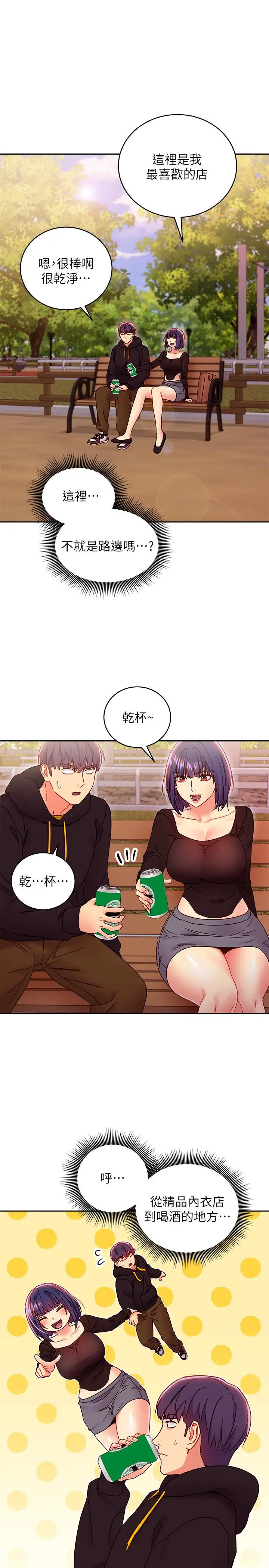 漫画《继母的朋友们》第73话第29张图