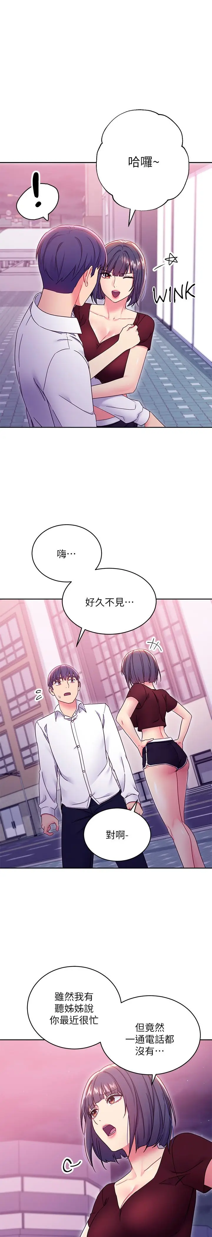 漫画《继母的朋友们》第73话第3张图
