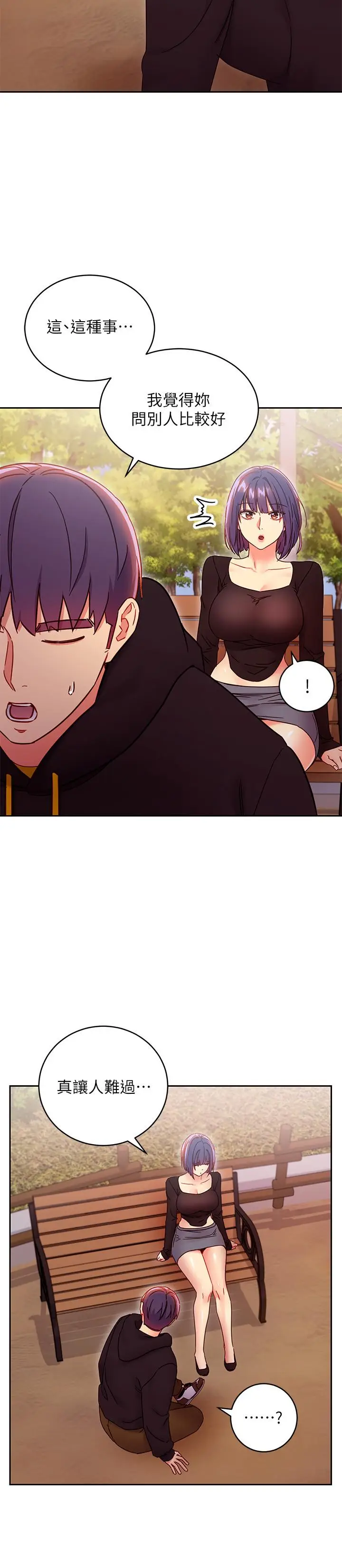 漫画《继母的朋友们》第73话第32张图