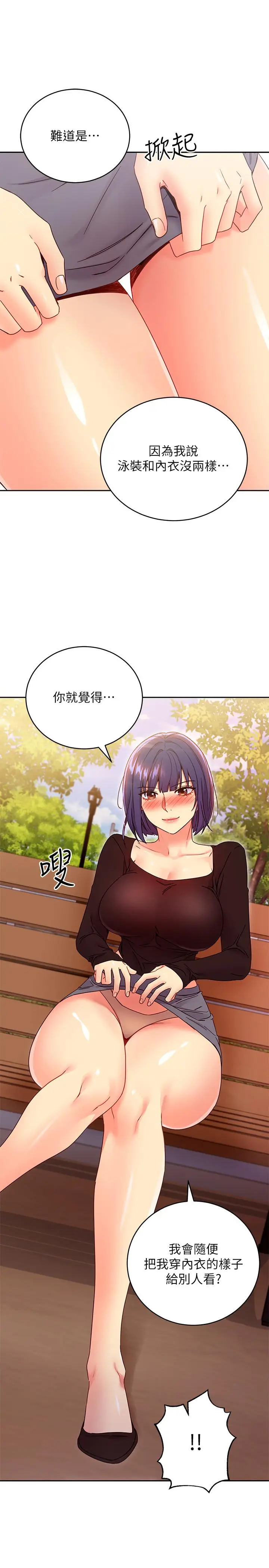 漫画《继母的朋友们》第73话第33张图