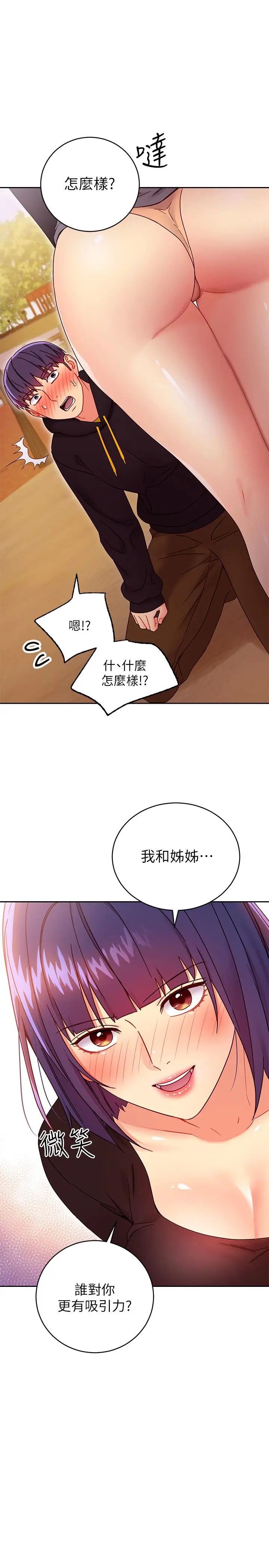 漫画《继母的朋友们》第73话第34张图