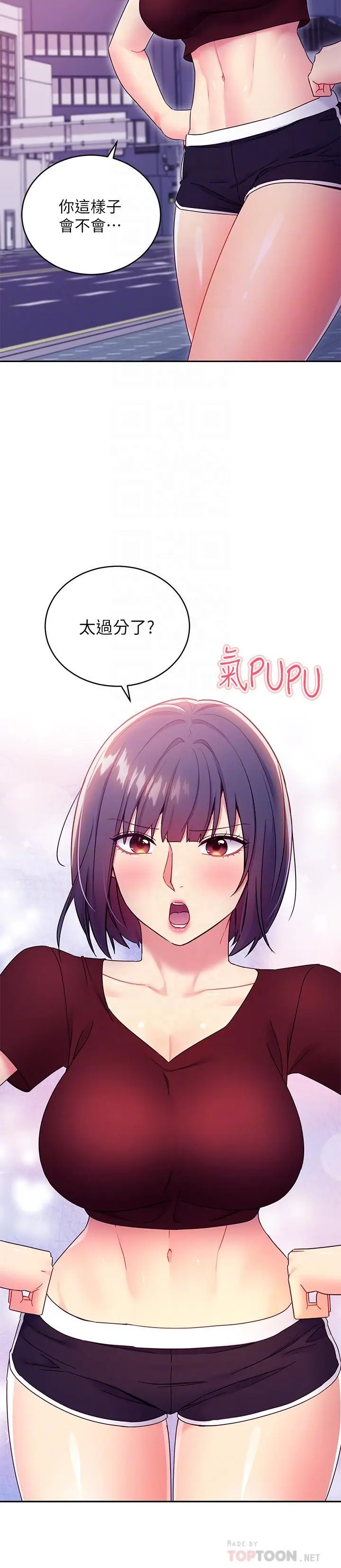 漫画《继母的朋友们》第73话第4张图