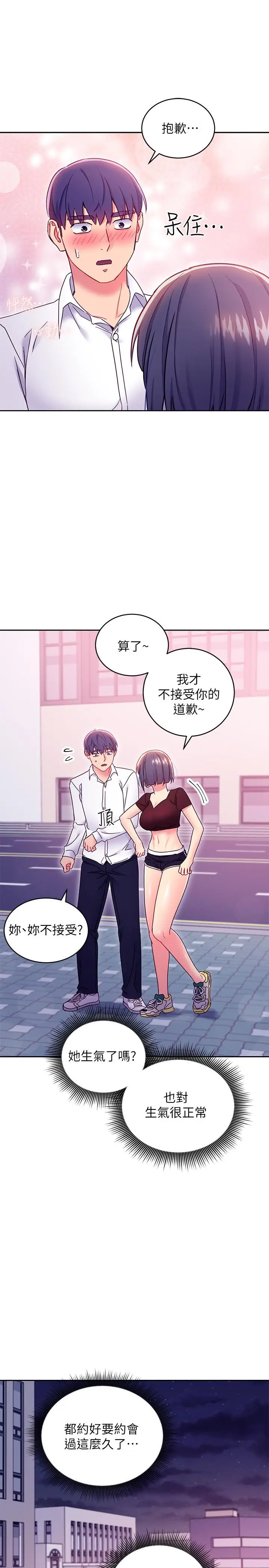 漫画《继母的朋友们》第73话第5张图