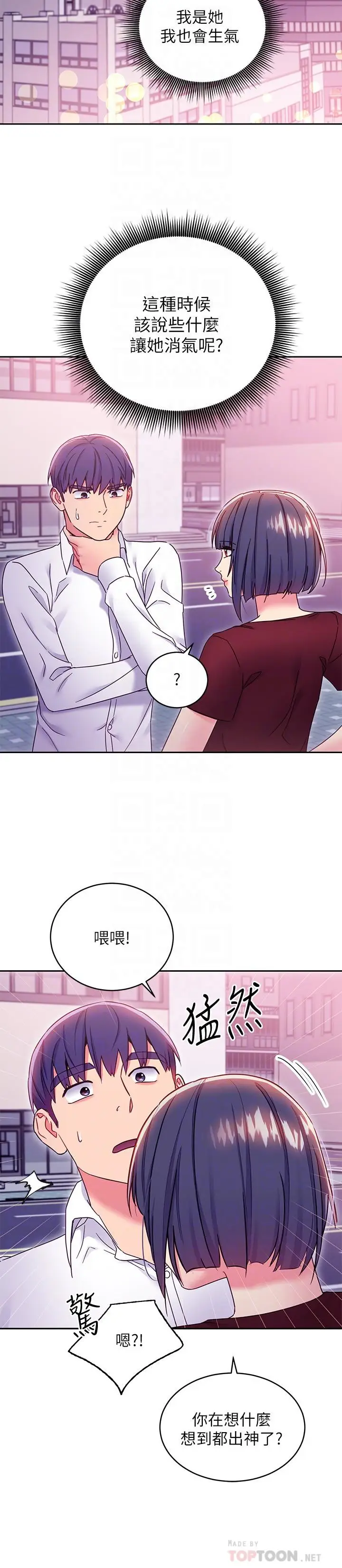 漫画《继母的朋友们》第73话第6张图