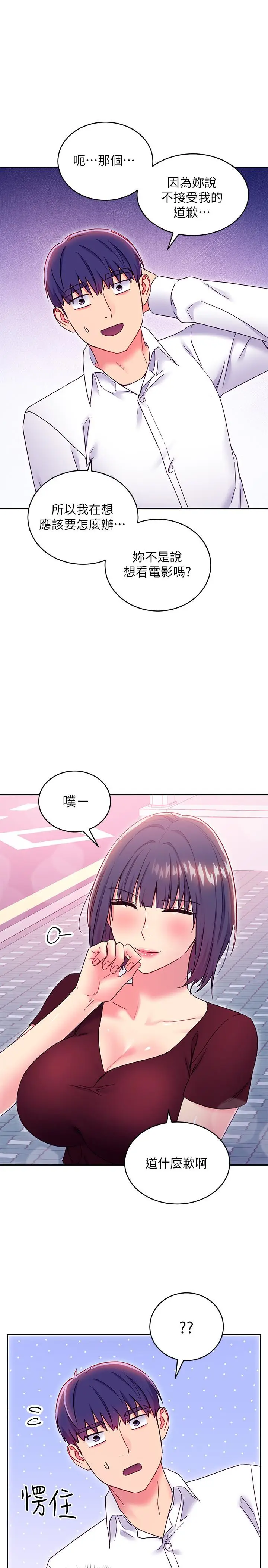 漫画《继母的朋友们》第73话第7张图