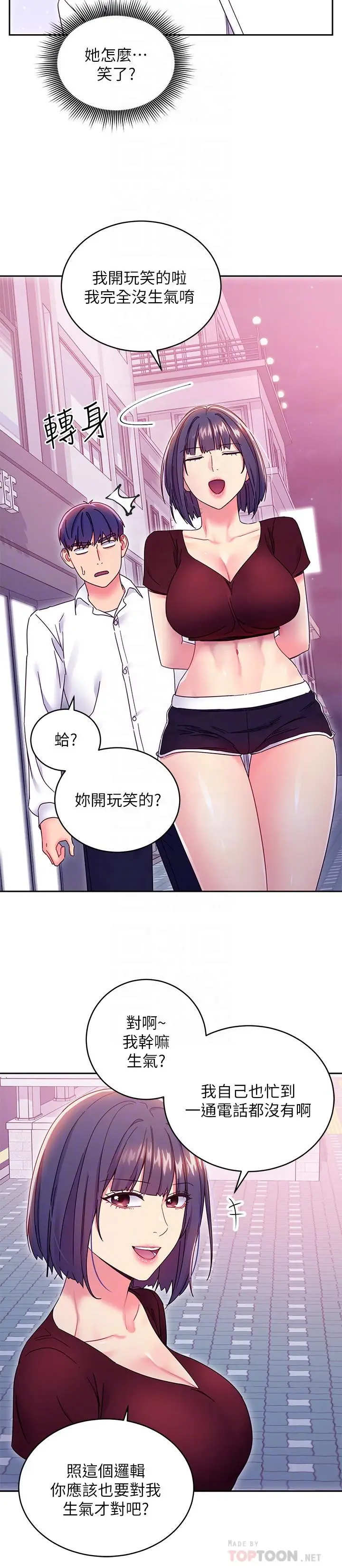 漫画《继母的朋友们》第73话第8张图