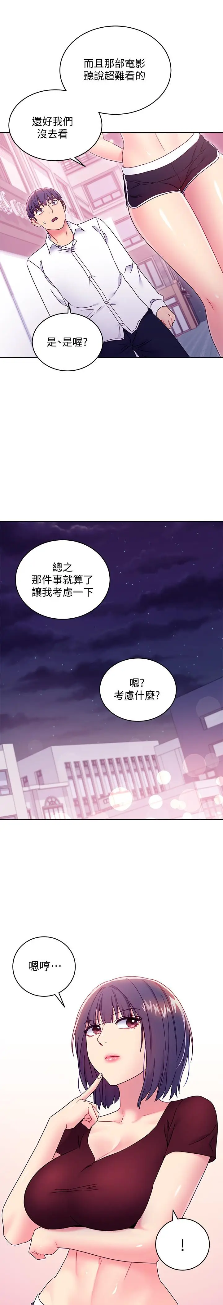 漫画《继母的朋友们》第73话第9张图