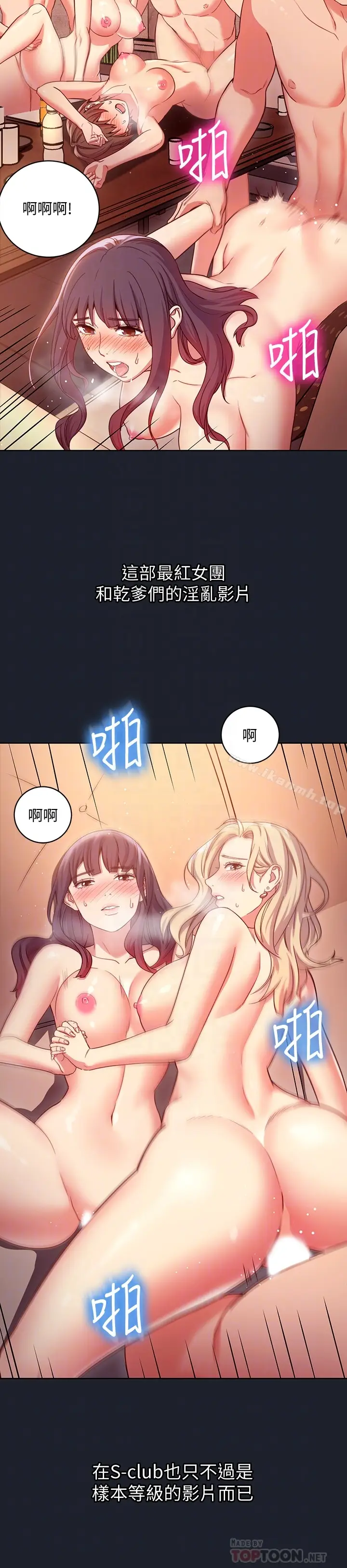 漫画《继母的朋友们》第7话第15张图