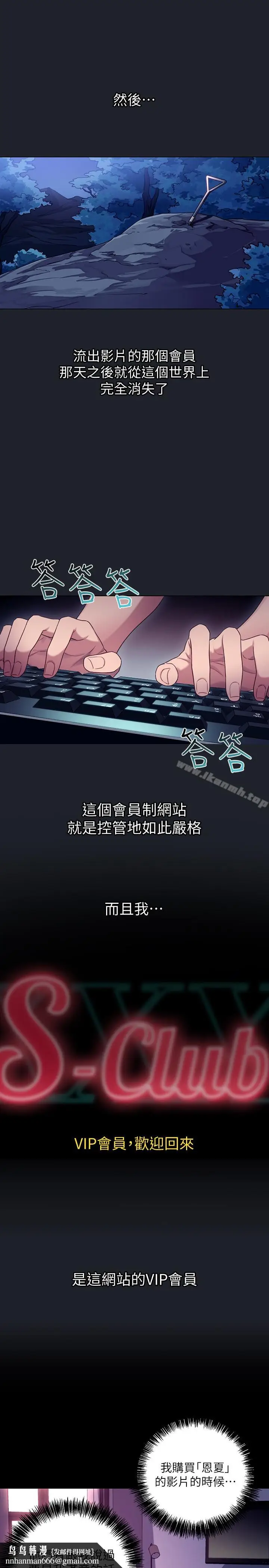 漫画《继母的朋友们》第7话第18张图