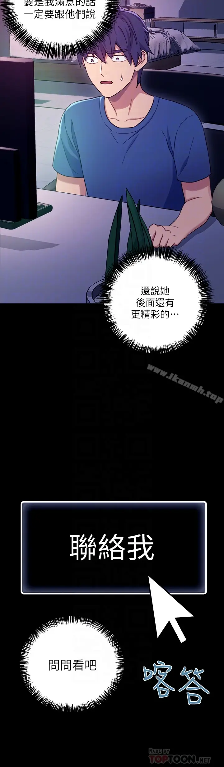 漫画《继母的朋友们》第7话第19张图