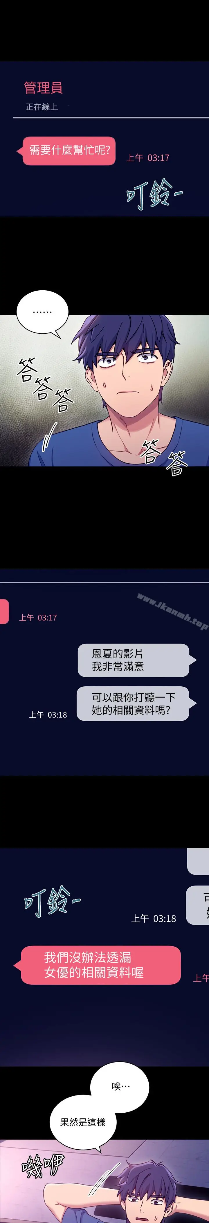 漫画《继母的朋友们》第7话第20张图