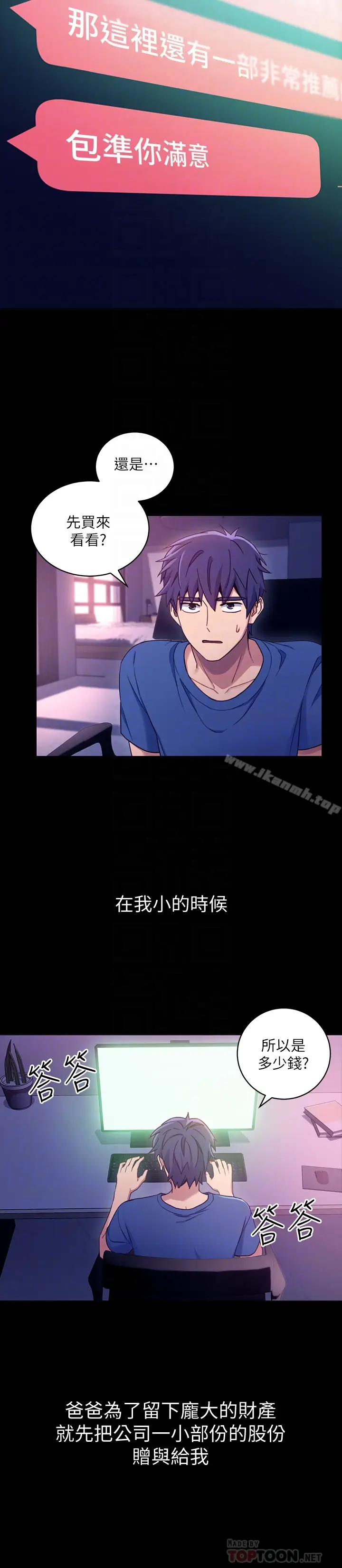 漫画《继母的朋友们》第7话第23张图