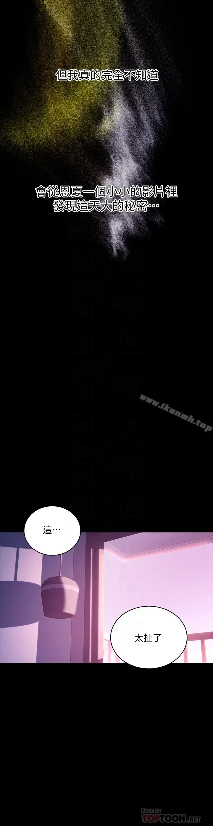 漫画《继母的朋友们》第7话第29张图