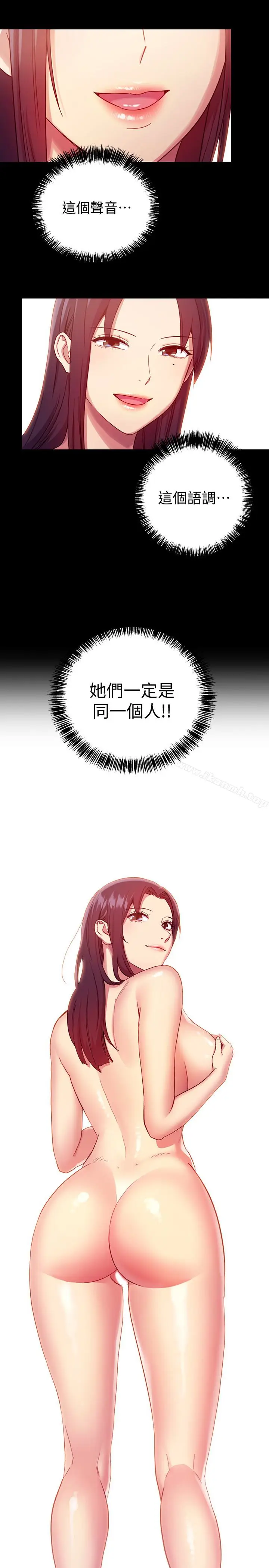 漫画《继母的朋友们》第7话第6张图