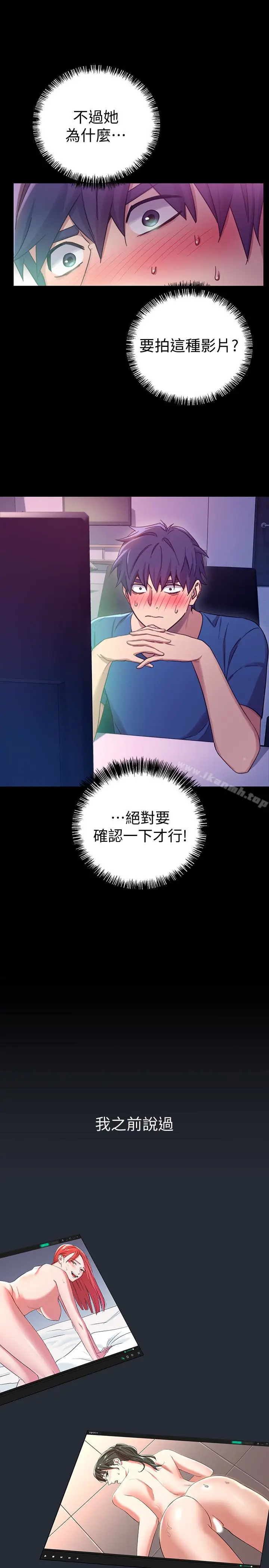 漫画《继母的朋友们》第7话第8张图