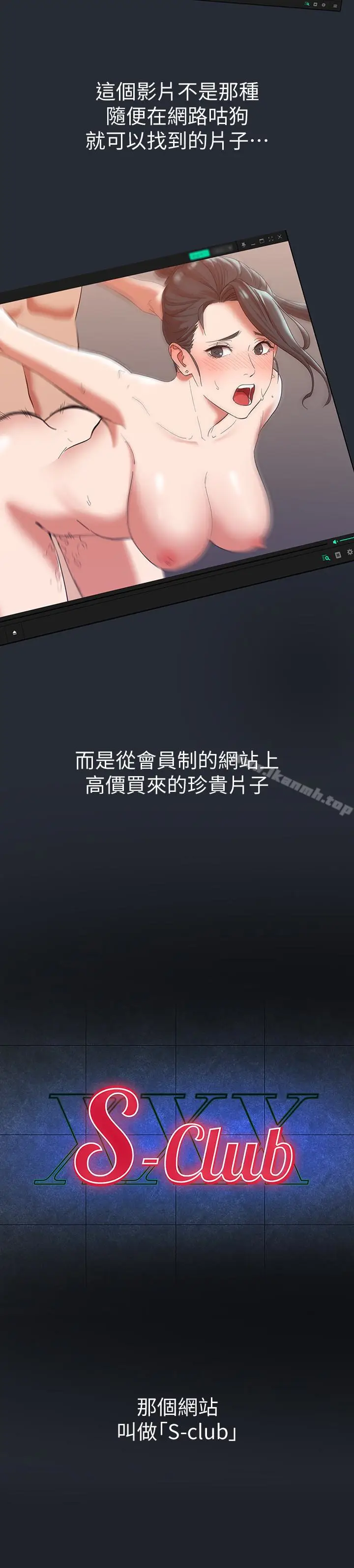 漫画《继母的朋友们》第7话第9张图