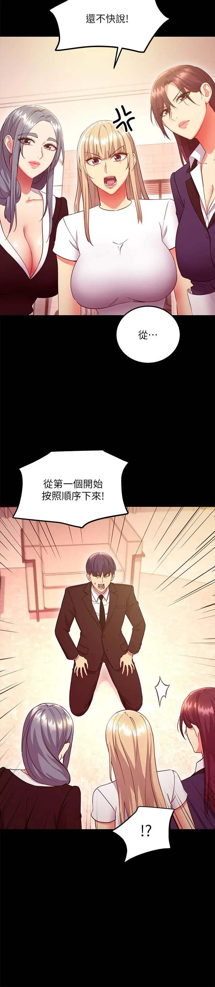 漫画《继母的朋友们》第127话第11张图