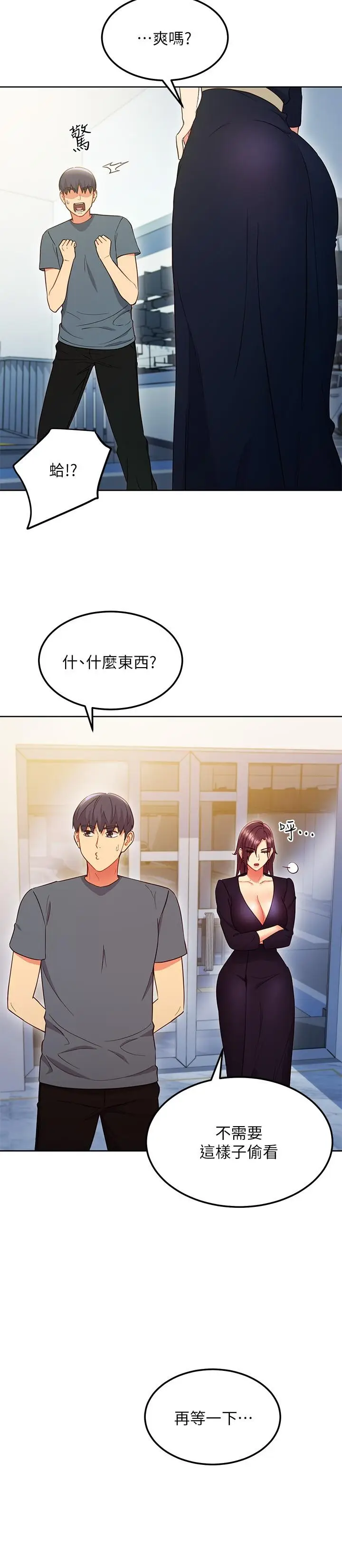 漫画《继母的朋友们》第127话第15张图