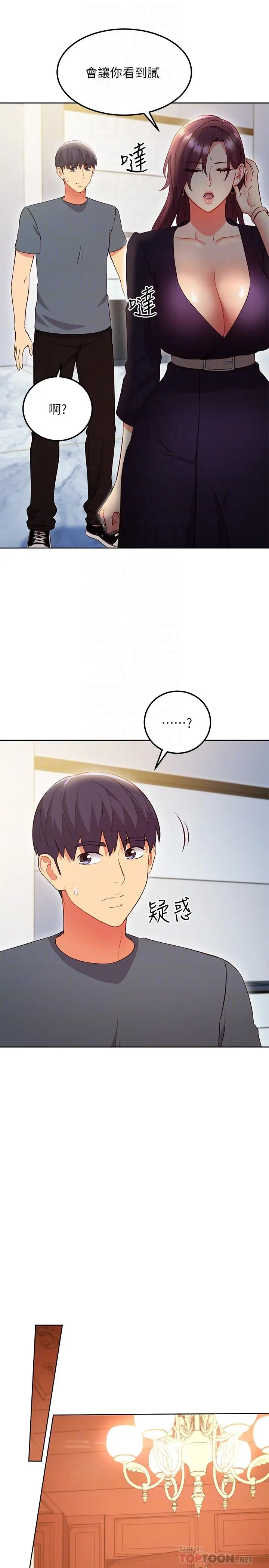 漫画《继母的朋友们》第127话第16张图