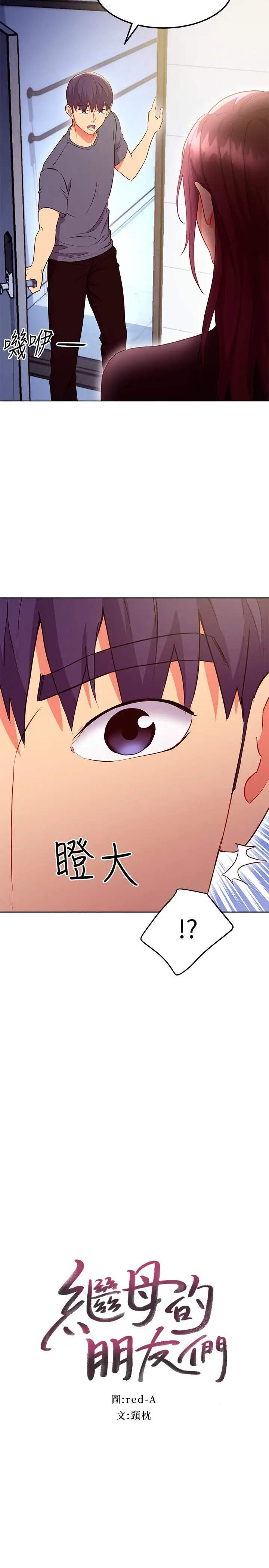 漫画《继母的朋友们》第127话第2张图