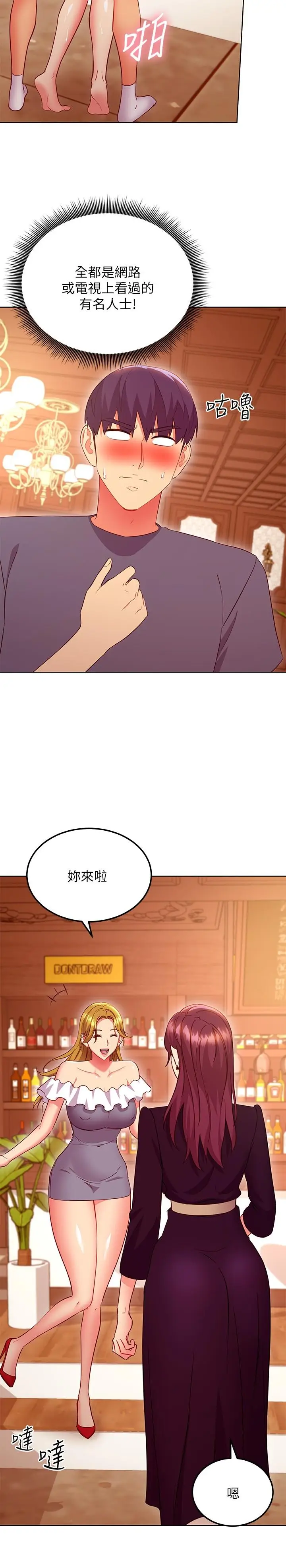 漫画《继母的朋友们》第127话第21张图