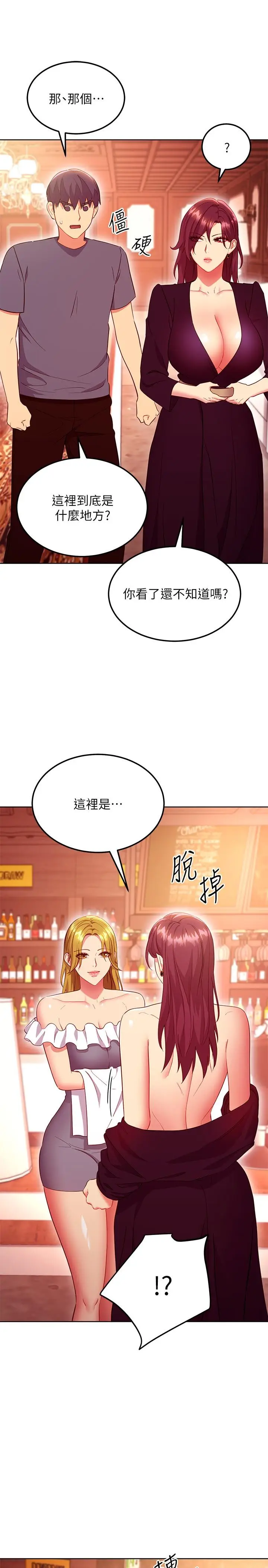 漫画《继母的朋友们》第127话第22张图