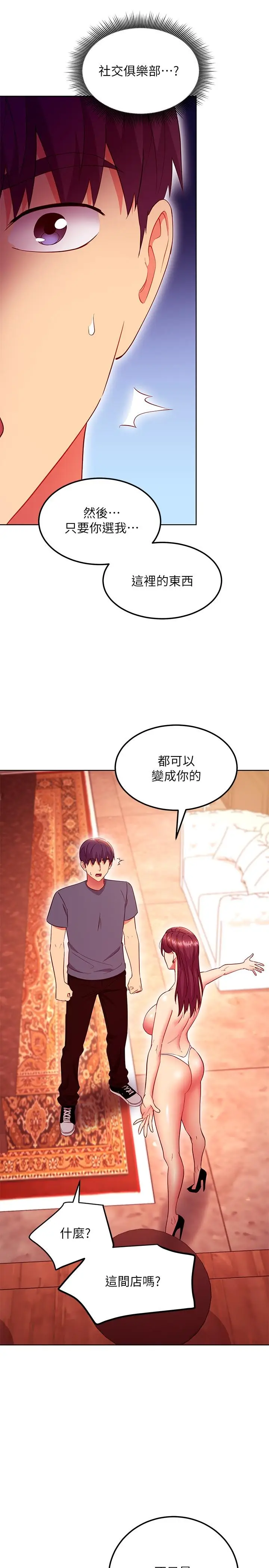 漫画《继母的朋友们》第127话第24张图