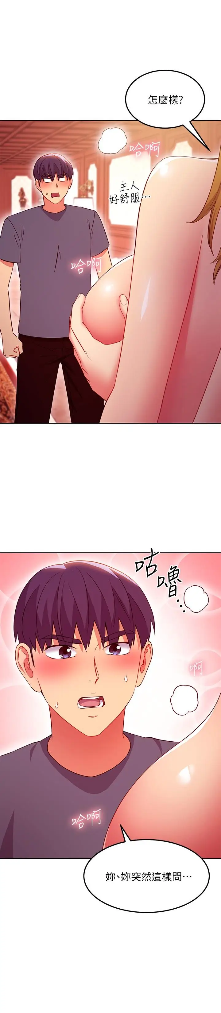 漫画《继母的朋友们》第127话第27张图
