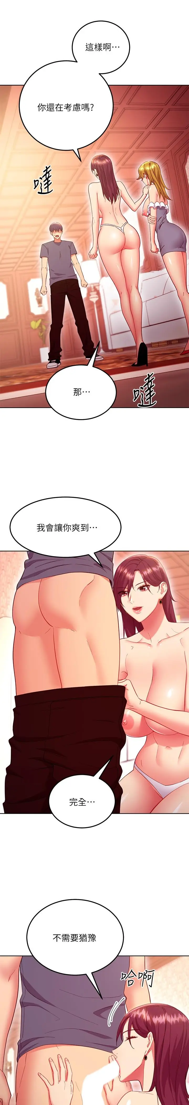 漫画《继母的朋友们》第127话第28张图