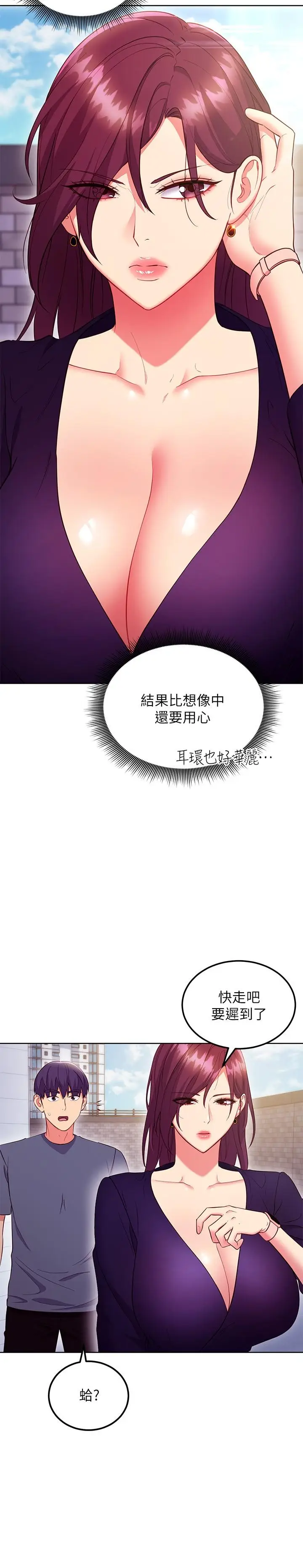 漫画《继母的朋友们》第127话第5张图