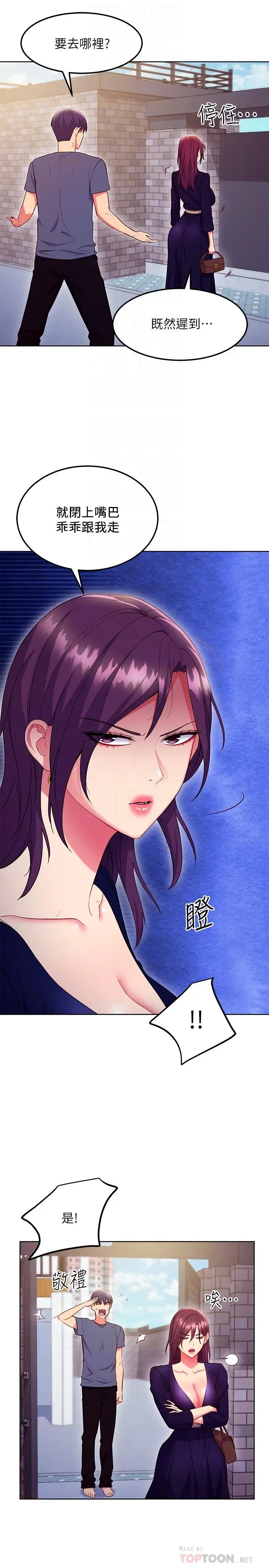 漫画《继母的朋友们》第127话第6张图