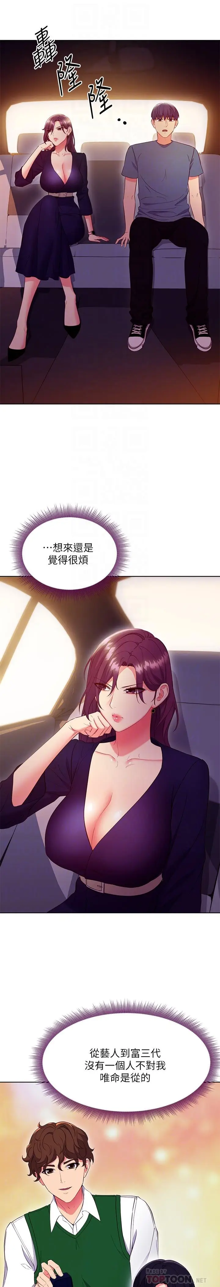 漫画《继母的朋友们》第127话第8张图