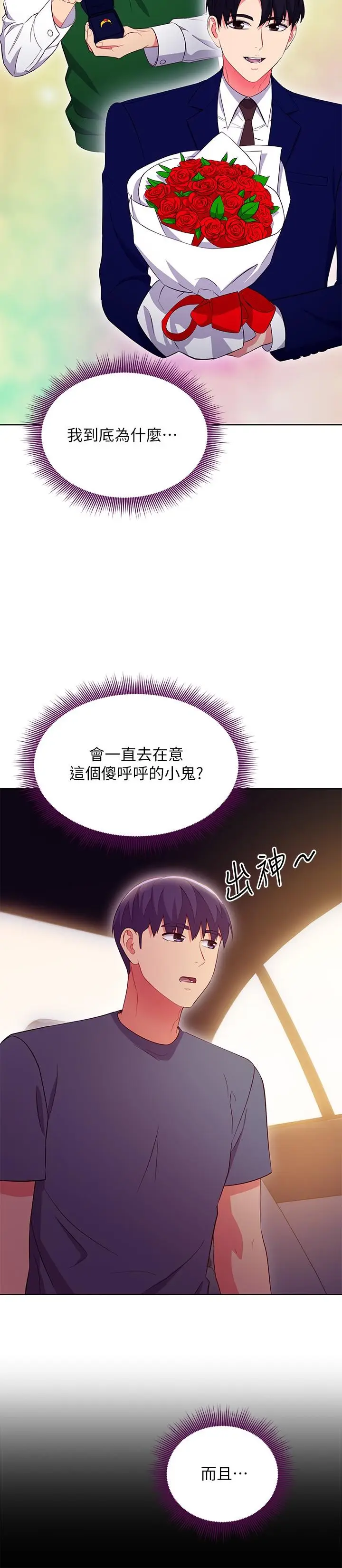 漫画《继母的朋友们》第127话第9张图