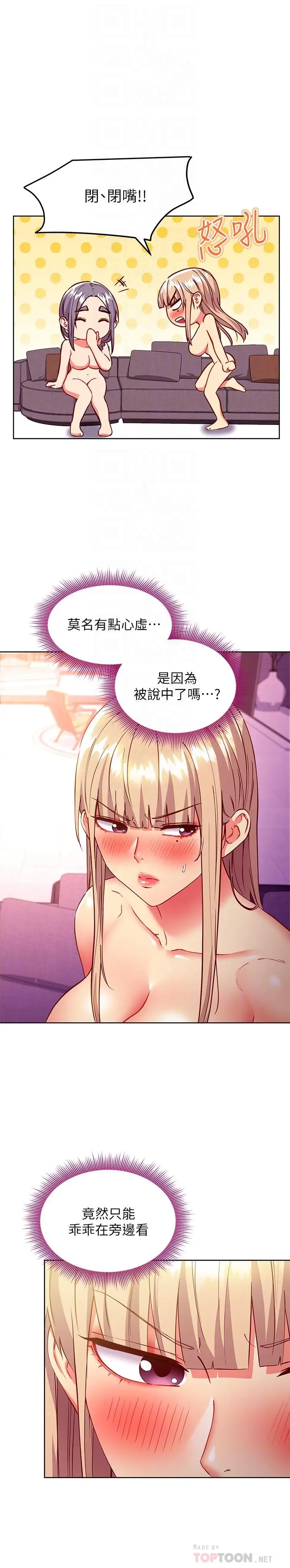 漫画《继母的朋友们》第138话第10张图