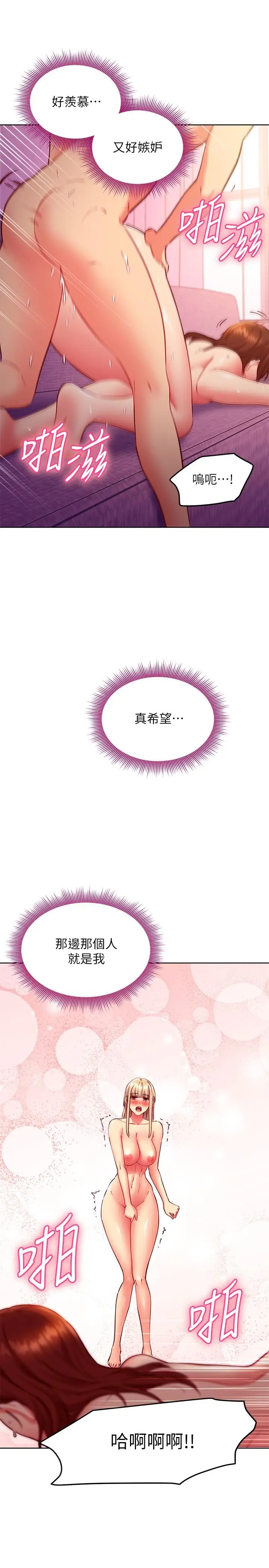 漫画《继母的朋友们》第138话第11张图