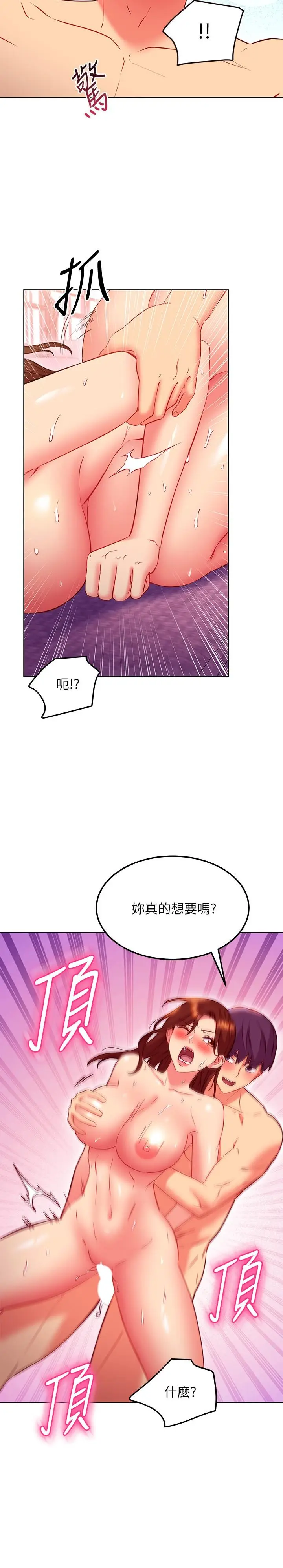 漫画《继母的朋友们》第138话第15张图