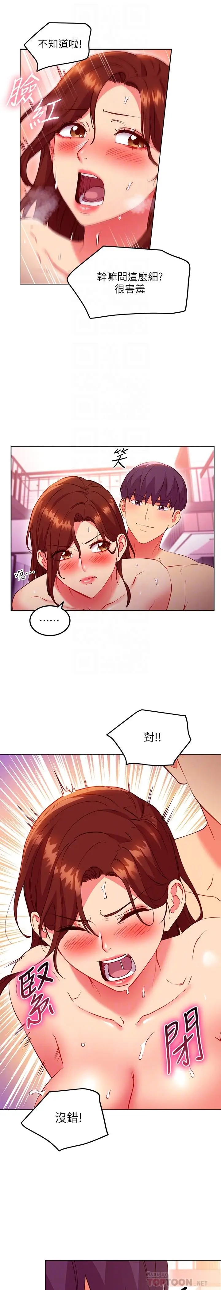 漫画《继母的朋友们》第138话第16张图